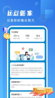 非凡计步图2