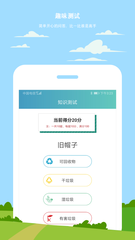 小白垃圾分类图2