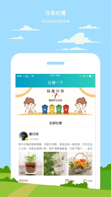小白垃圾分类图3