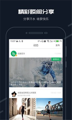 步道乐跑图2