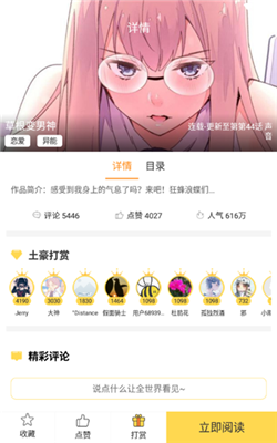嘿嘿连载漫画图1