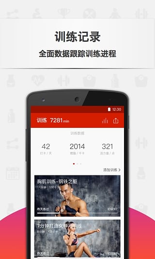 火辣健身图3