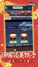 剑侠风云图1