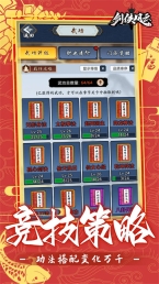 剑侠风云图3