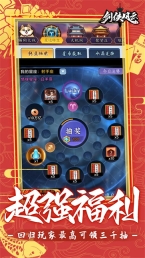 剑侠风云图4