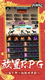 剑侠风云图5