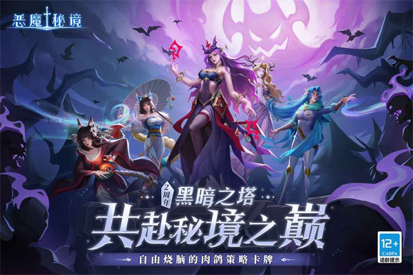恶魔秘境图2