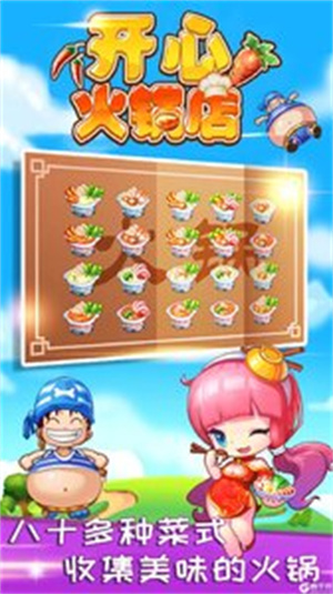 开心火锅店手机版图3