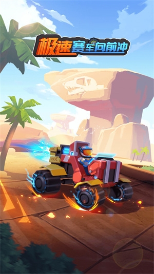 极速赛车向前冲本 v1.0.2 安卓版图2
