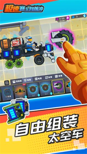 极速赛车向前冲本 v1.0.2 安卓版图5