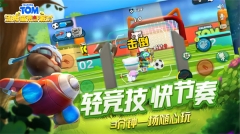 汤姆猫荒野派对MOD菜单版图1