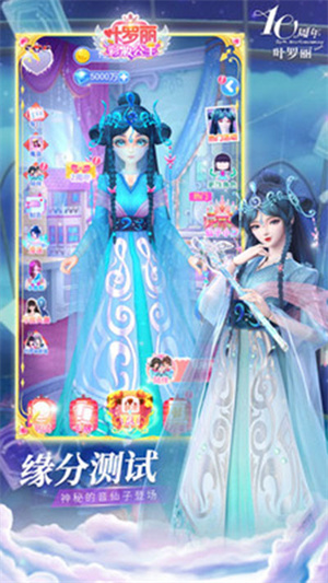 叶罗丽彩妆公主三国版图4