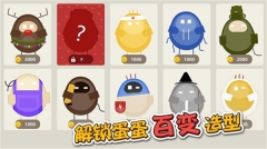 蛋蛋大乱斗 v1.3.6 安卓版图1