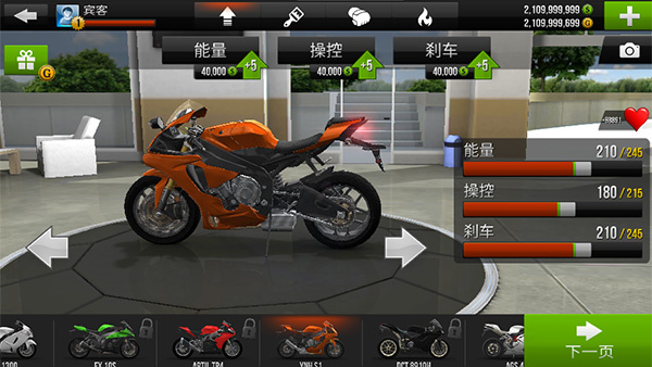 公路骑手解锁全部车 v1.99 安卓版图1