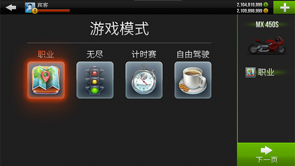 公路骑手解锁全部车 v1.99 安卓版图2
