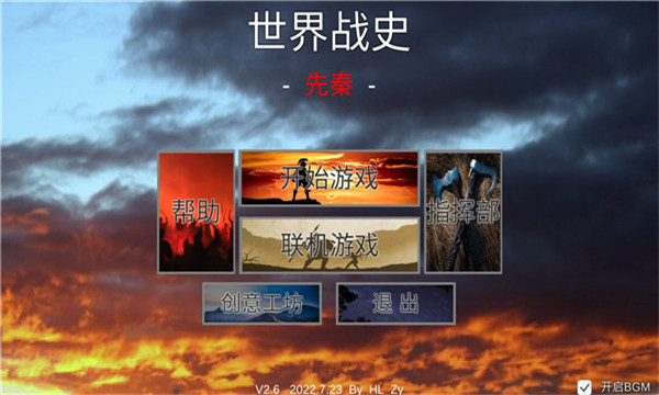 世界战史先秦 v2.8.0 安卓版图2