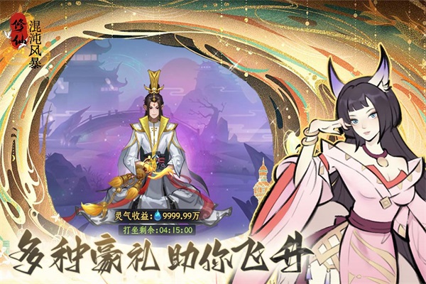 混沌风暴 v1.0.10 安卓版图2
