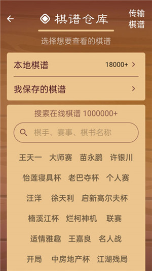 棋路中国象棋去广告版图4