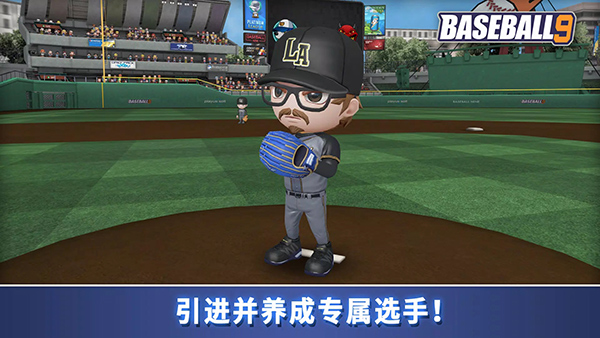 职业棒球9 v1.9.6 安卓版图2