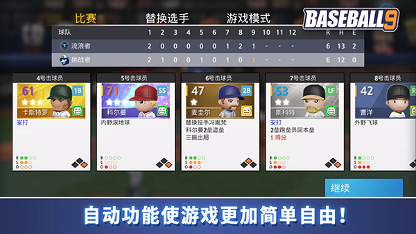 职业棒球9 v1.9.6 安卓版图5