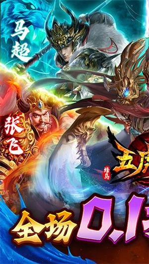 蜂鸟五虎将游戏修改版图4