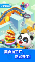 奇妙美食总动员宝宝巴士新版图1
