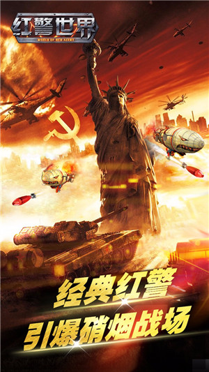 红警世界无限充值版图1