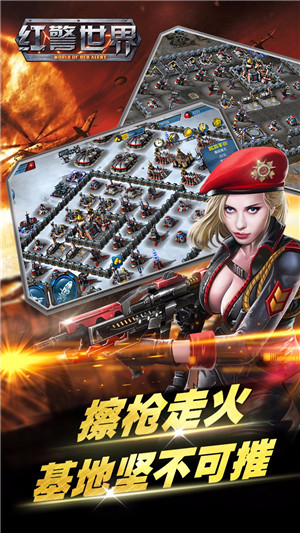红警世界无限充值版图2