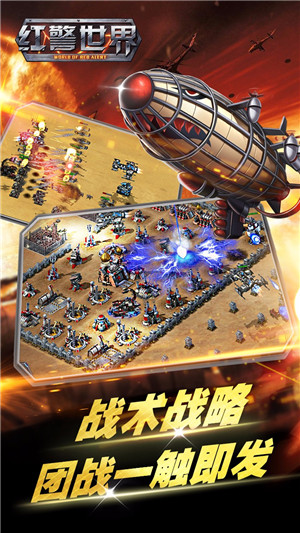 红警世界无限充值版图4