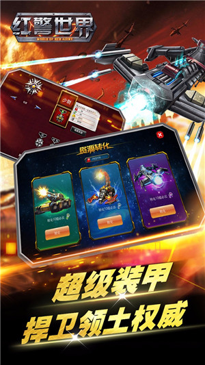 红警世界无限充值版图5