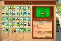 潜艇伟伟迷植物大战僵尸杂交版图1