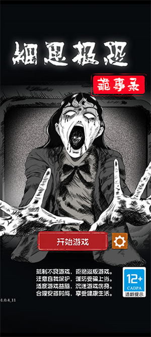 细思极恐游戏中文汉化版图1