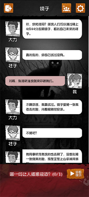 细思极恐游戏中文汉化版图2