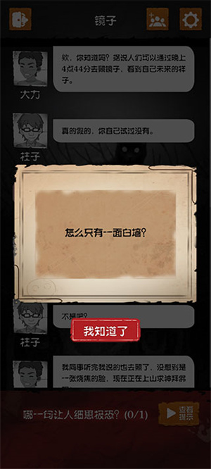 细思极恐游戏中文汉化版图3