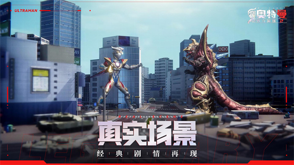 奥特曼传奇英雄2最新版图2