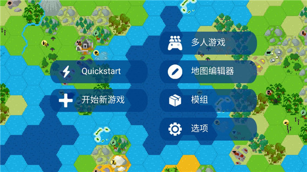 文明帝国(unciv)最新版图1