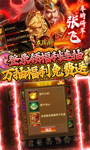 蜂鸟五虎将 v1.0 安卓版图4