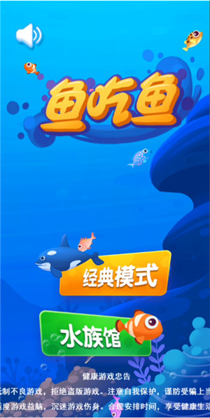 鱼吃鱼无限体验卡版图4