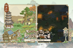 桃源记免费解锁版图4