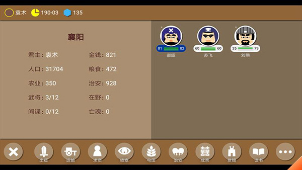 三国时代2 v2.14.5 安卓版图2