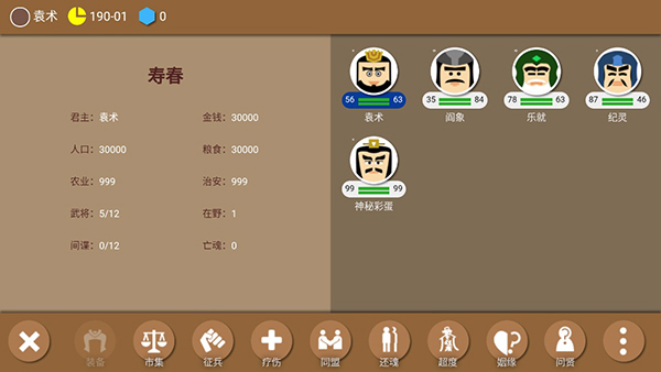 三国时代2 v2.14.5 安卓版图5