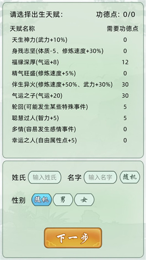 轮回修仙模拟器无限属性点最新版图1