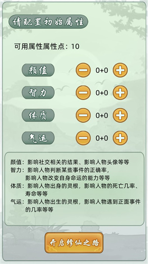 轮回修仙模拟器无限属性点最新版图2