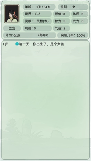 轮回修仙模拟器无限属性点最新版图4
