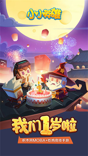 小小英雄免费内购2025 v1.0.3.5 最新版图3