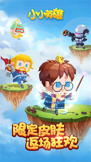 小小英雄免费内购2025 v1.0.3.5 最新版图5