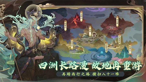 西游笔绘西行九游版图5