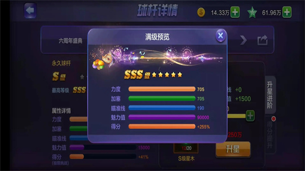腾讯桌球手机版图1