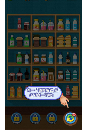 货柜消消消免广告 v1.0.2 安卓版图4