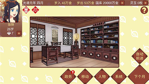 女帝的日常美化版图2